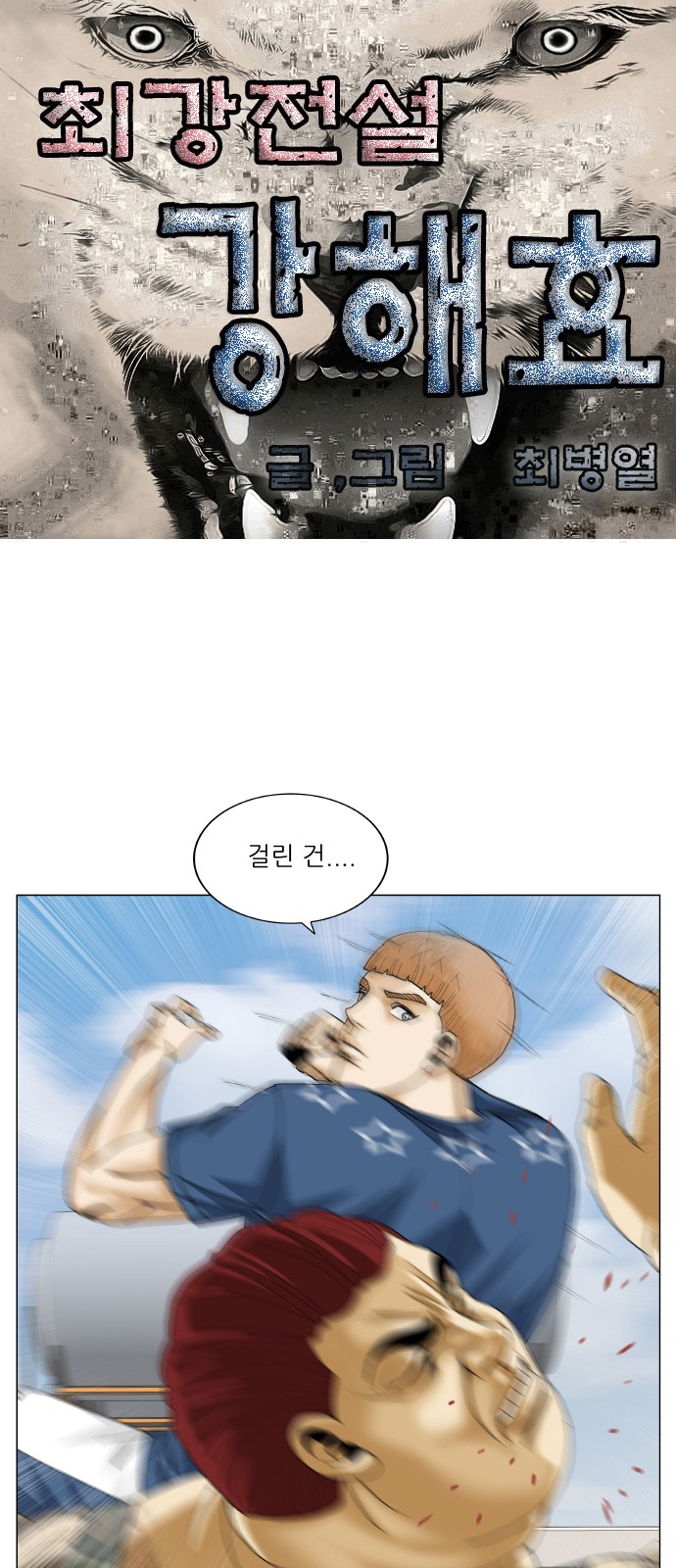 Ultimate Legend - Kang Hae Hyo - Chapter 466 - Page 1