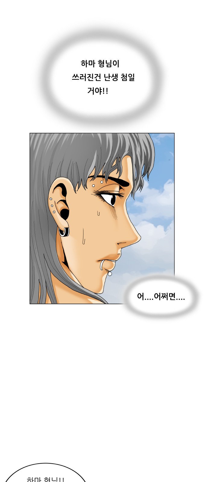 Ultimate Legend - Kang Hae Hyo - Chapter 466 - Page 14