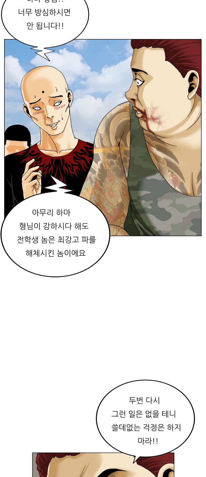 Ultimate Legend - Kang Hae Hyo - Chapter 466 - Page 15