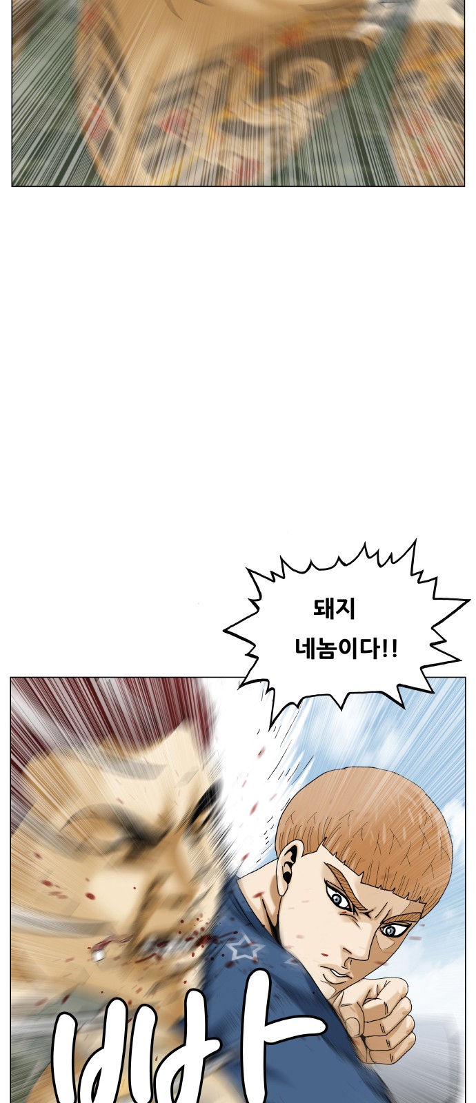 Ultimate Legend - Kang Hae Hyo - Chapter 466 - Page 2