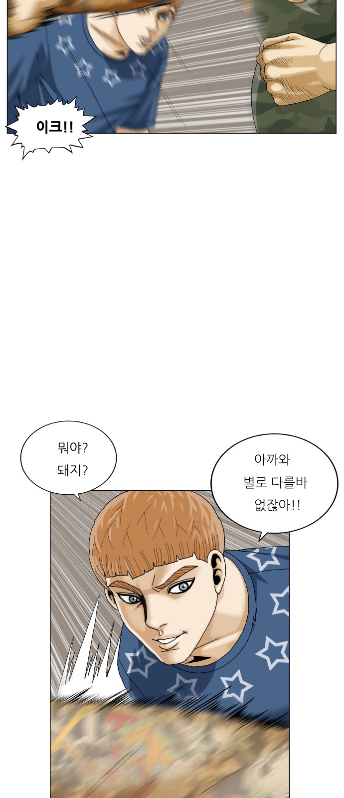 Ultimate Legend - Kang Hae Hyo - Chapter 466 - Page 22