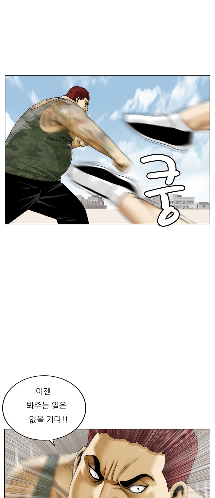 Ultimate Legend - Kang Hae Hyo - Chapter 466 - Page 31