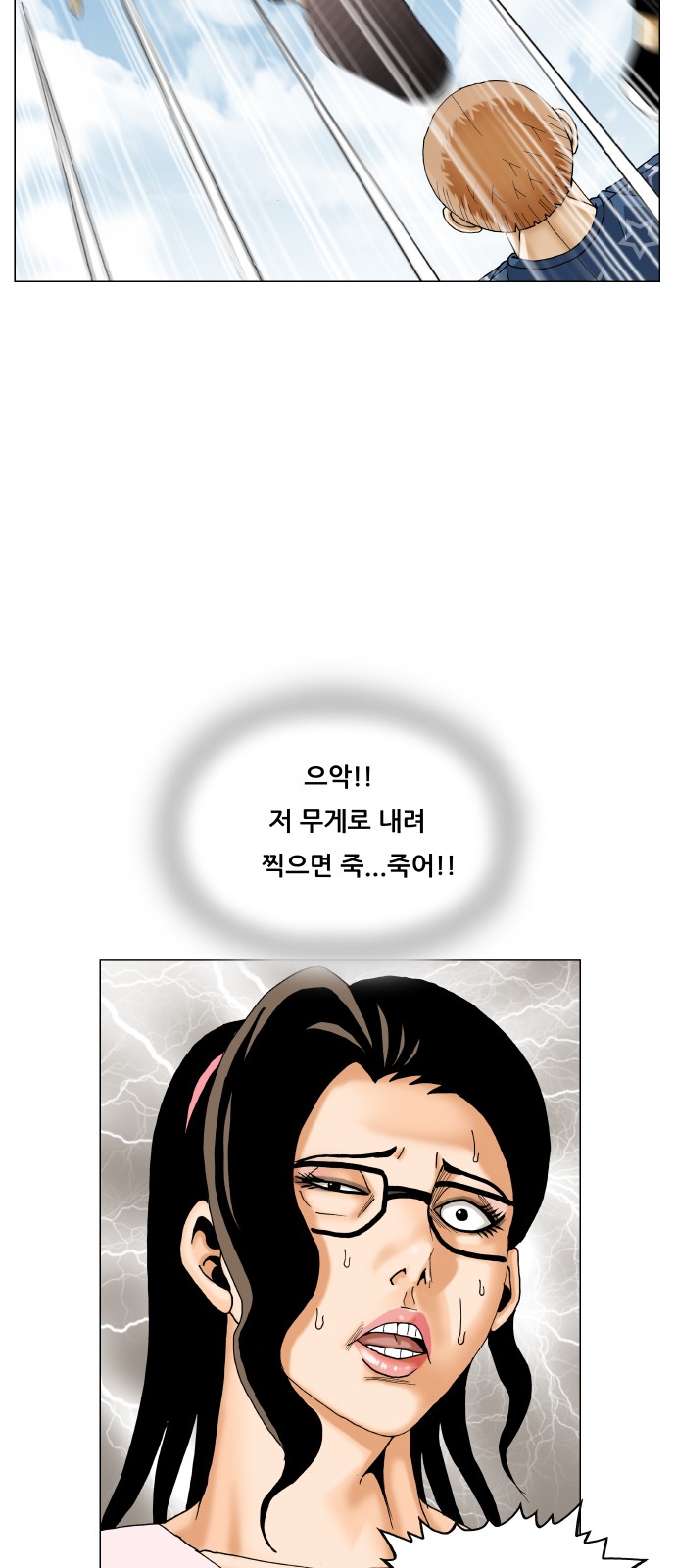 Ultimate Legend - Kang Hae Hyo - Chapter 466 - Page 33