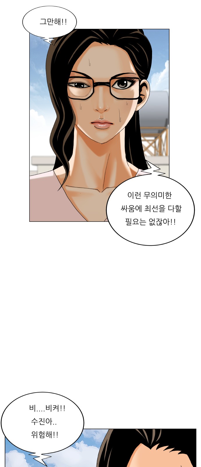 Ultimate Legend - Kang Hae Hyo - Chapter 466 - Page 46