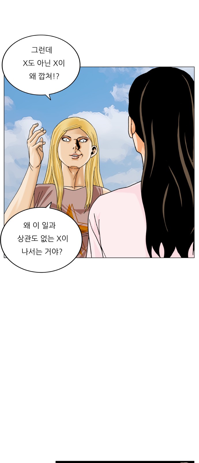 Ultimate Legend - Kang Hae Hyo - Chapter 466 - Page 52