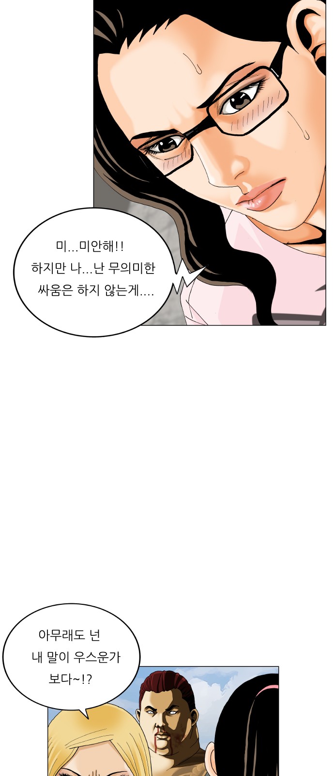 Ultimate Legend - Kang Hae Hyo - Chapter 466 - Page 53