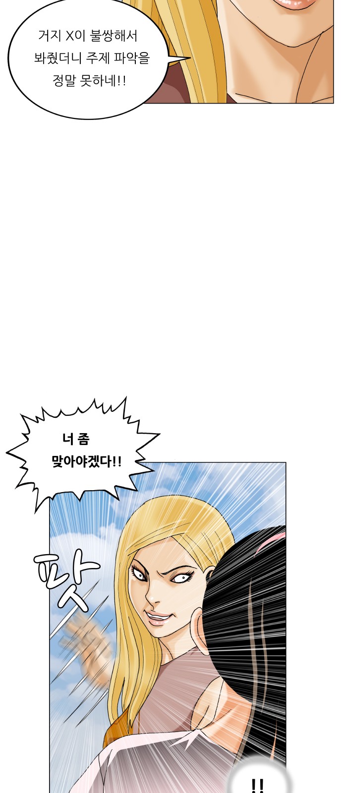 Ultimate Legend - Kang Hae Hyo - Chapter 466 - Page 55