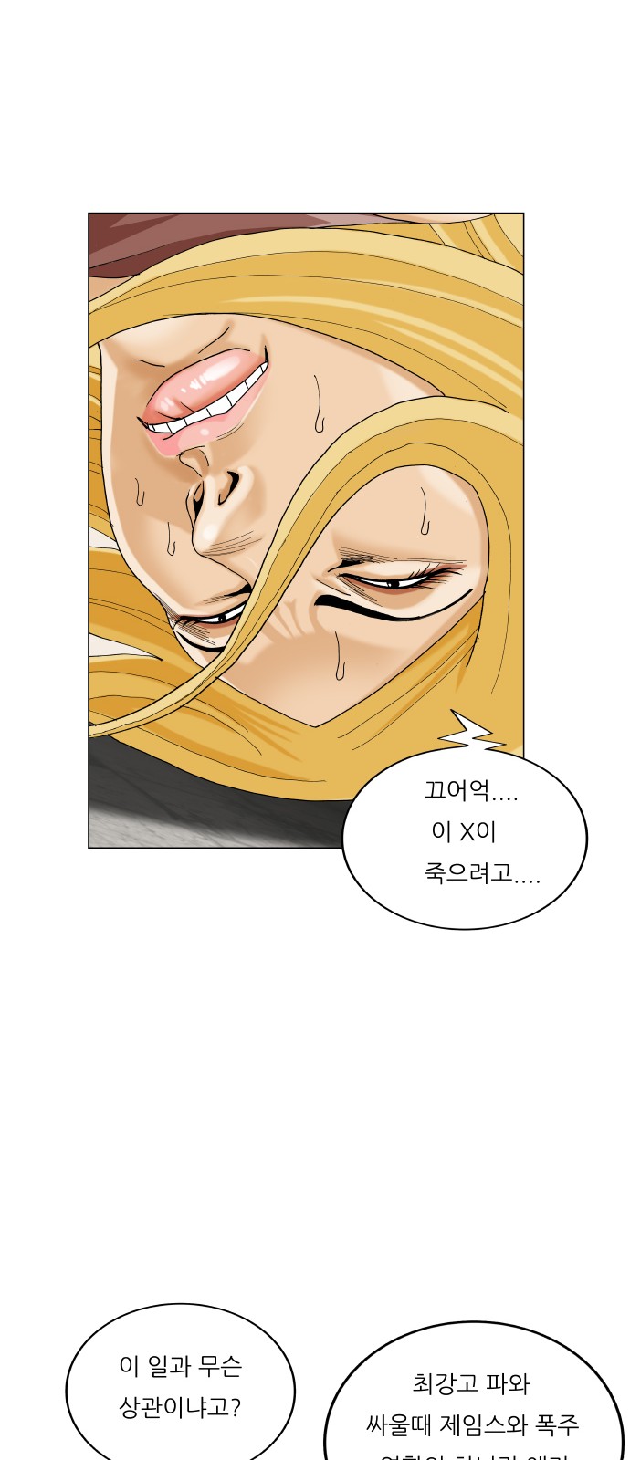 Ultimate Legend - Kang Hae Hyo - Chapter 466 - Page 60