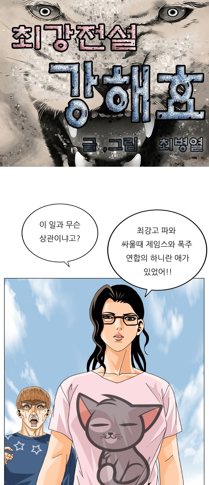 Ultimate Legend - Kang Hae Hyo - Chapter 467 - Page 1