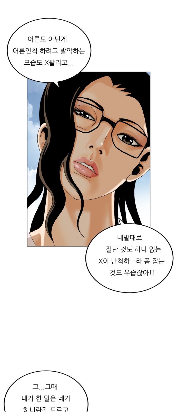 Ultimate Legend - Kang Hae Hyo - Chapter 467 - Page 12