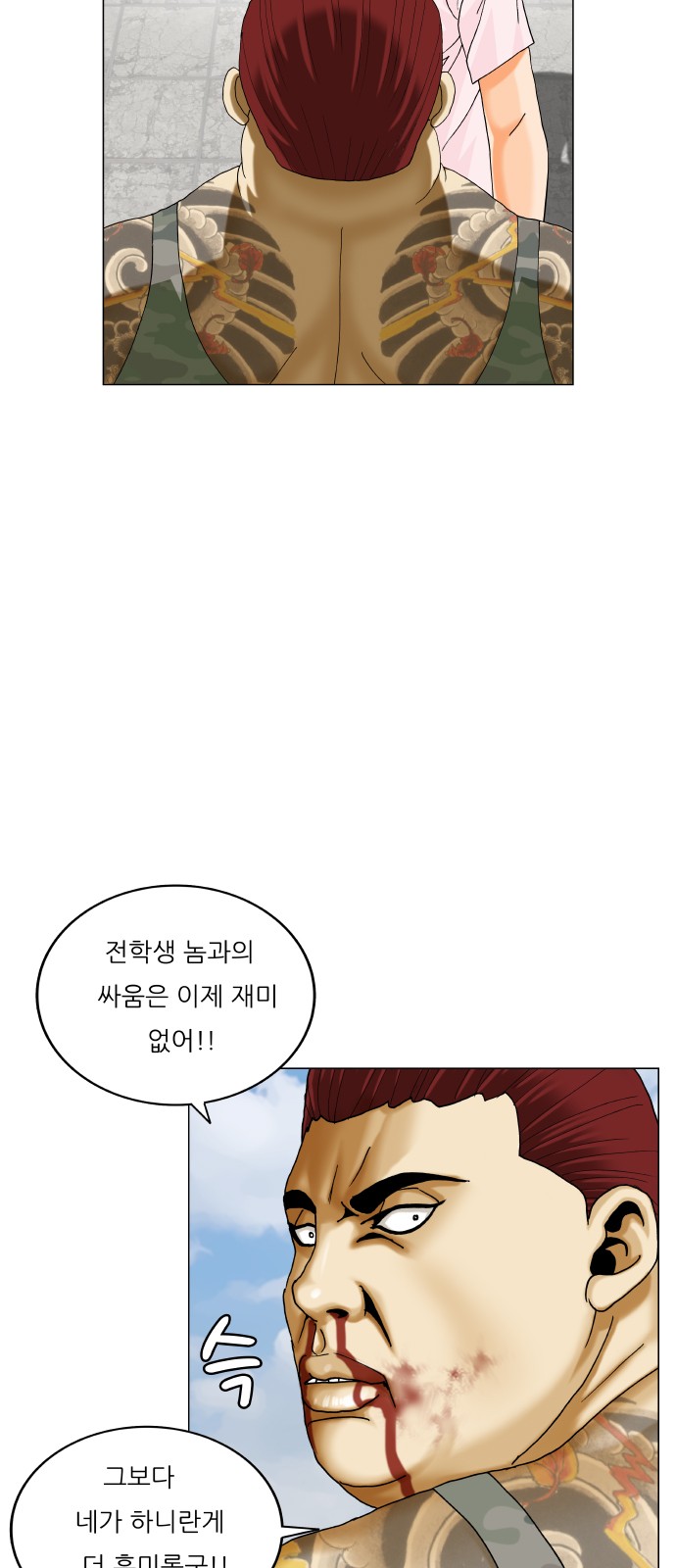 Ultimate Legend - Kang Hae Hyo - Chapter 467 - Page 22