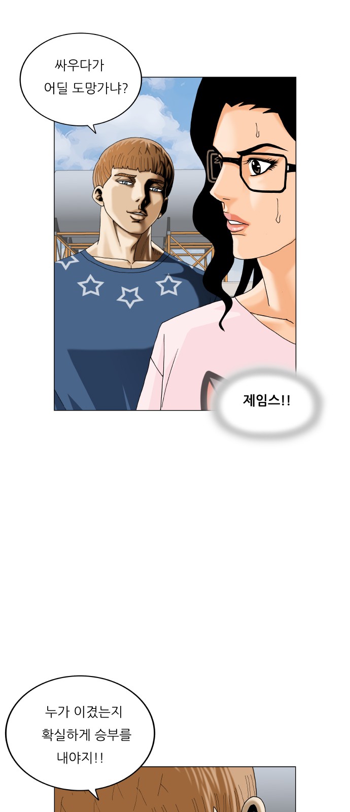 Ultimate Legend - Kang Hae Hyo - Chapter 467 - Page 28