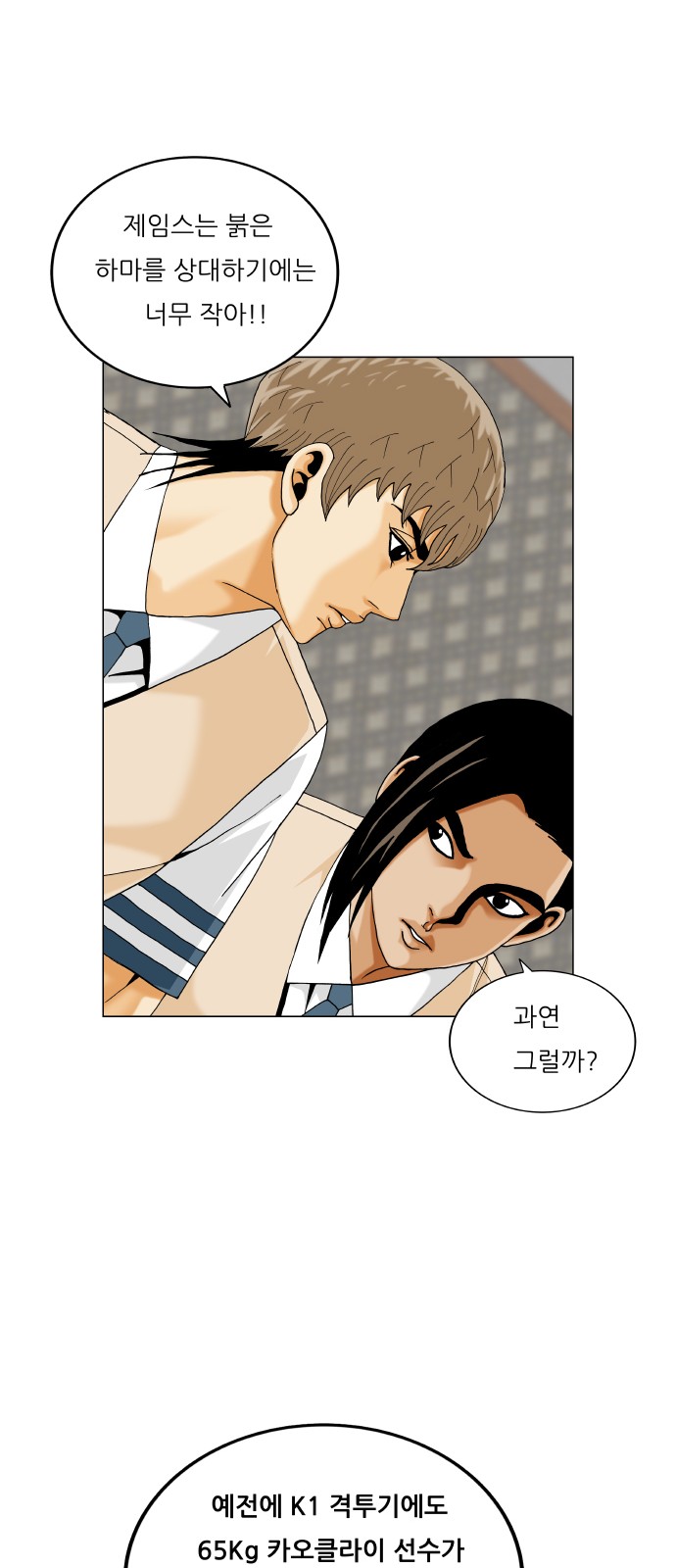 Ultimate Legend - Kang Hae Hyo - Chapter 467 - Page 32