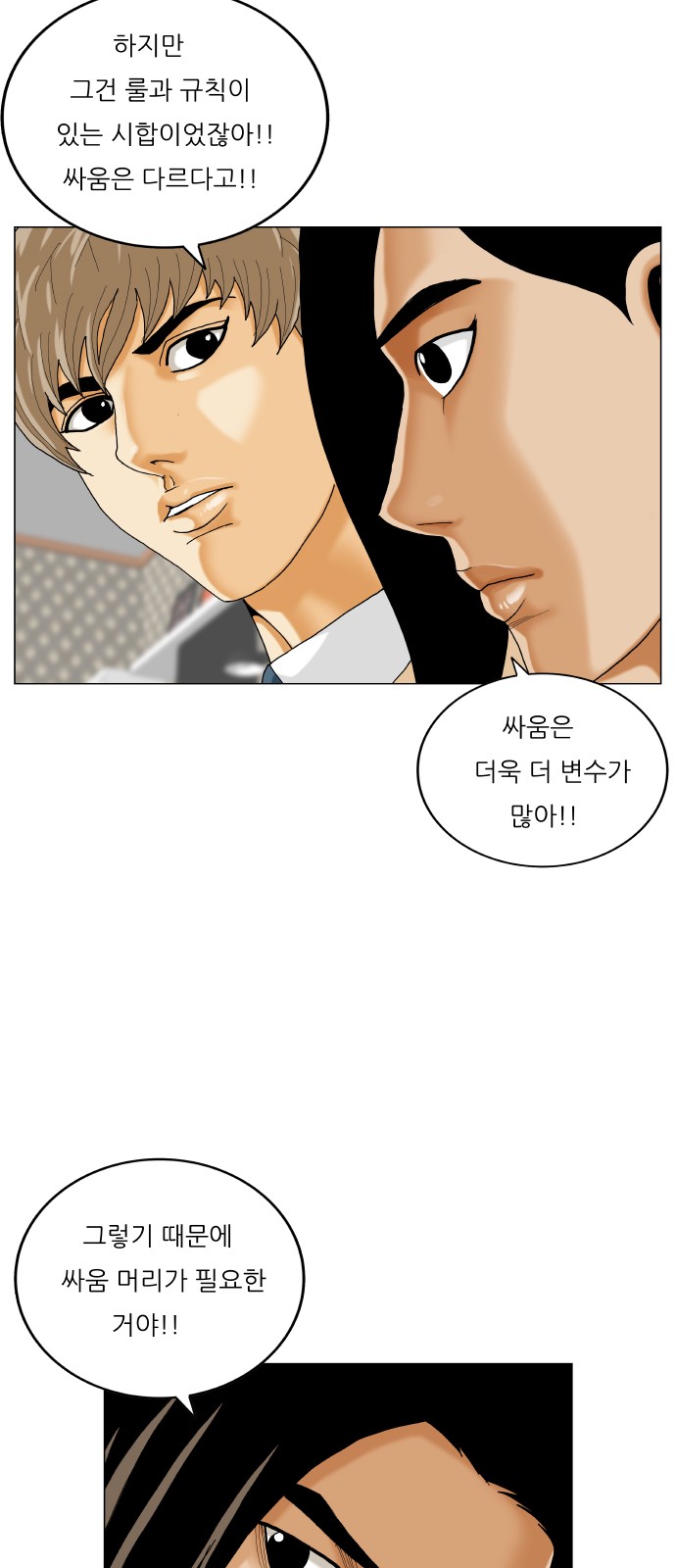 Ultimate Legend - Kang Hae Hyo - Chapter 467 - Page 34