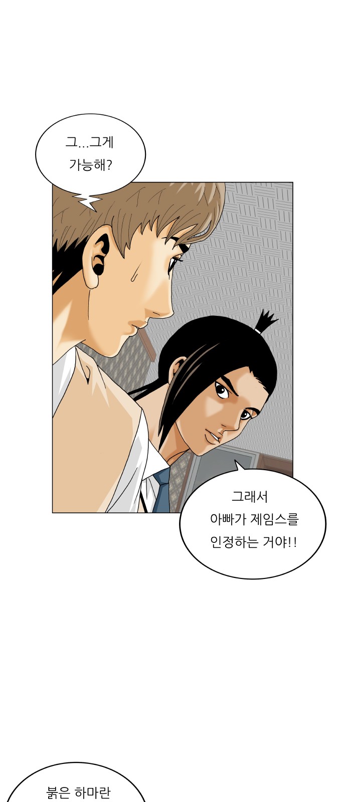 Ultimate Legend - Kang Hae Hyo - Chapter 467 - Page 37