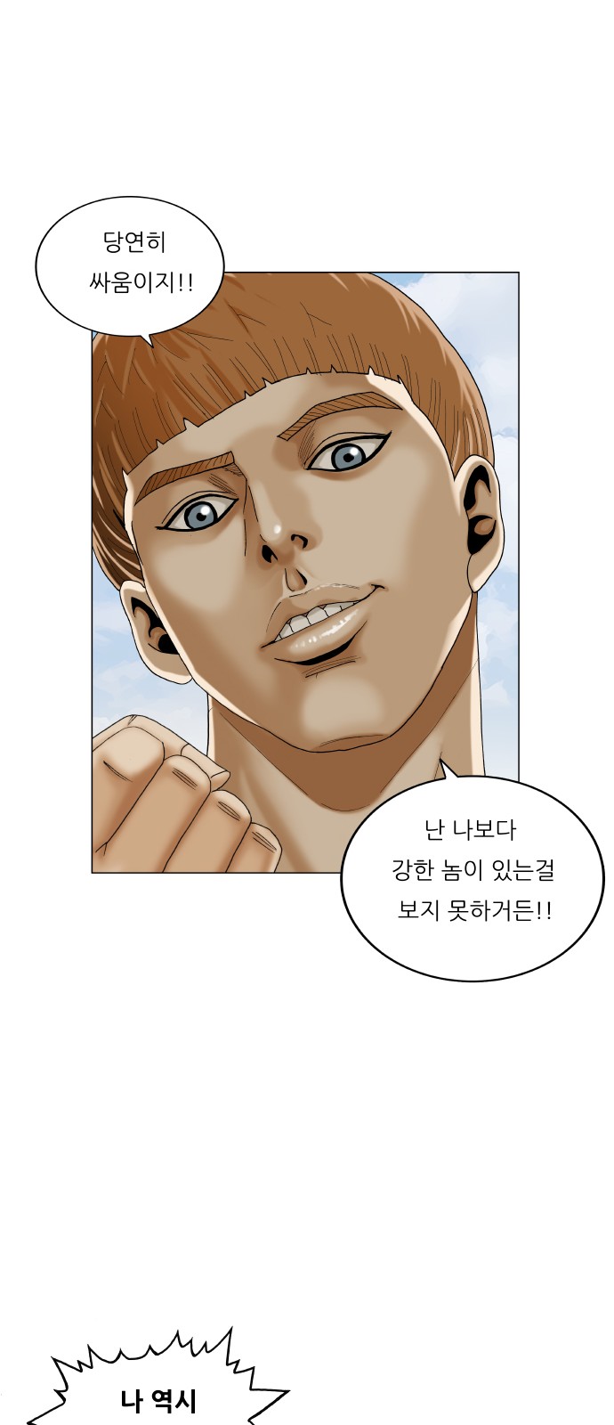 Ultimate Legend - Kang Hae Hyo - Chapter 467 - Page 42