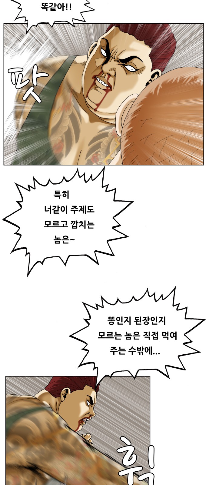 Ultimate Legend - Kang Hae Hyo - Chapter 467 - Page 43