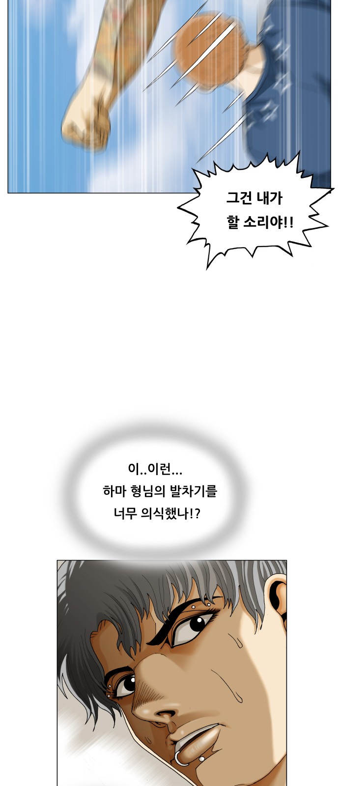 Ultimate Legend - Kang Hae Hyo - Chapter 467 - Page 45