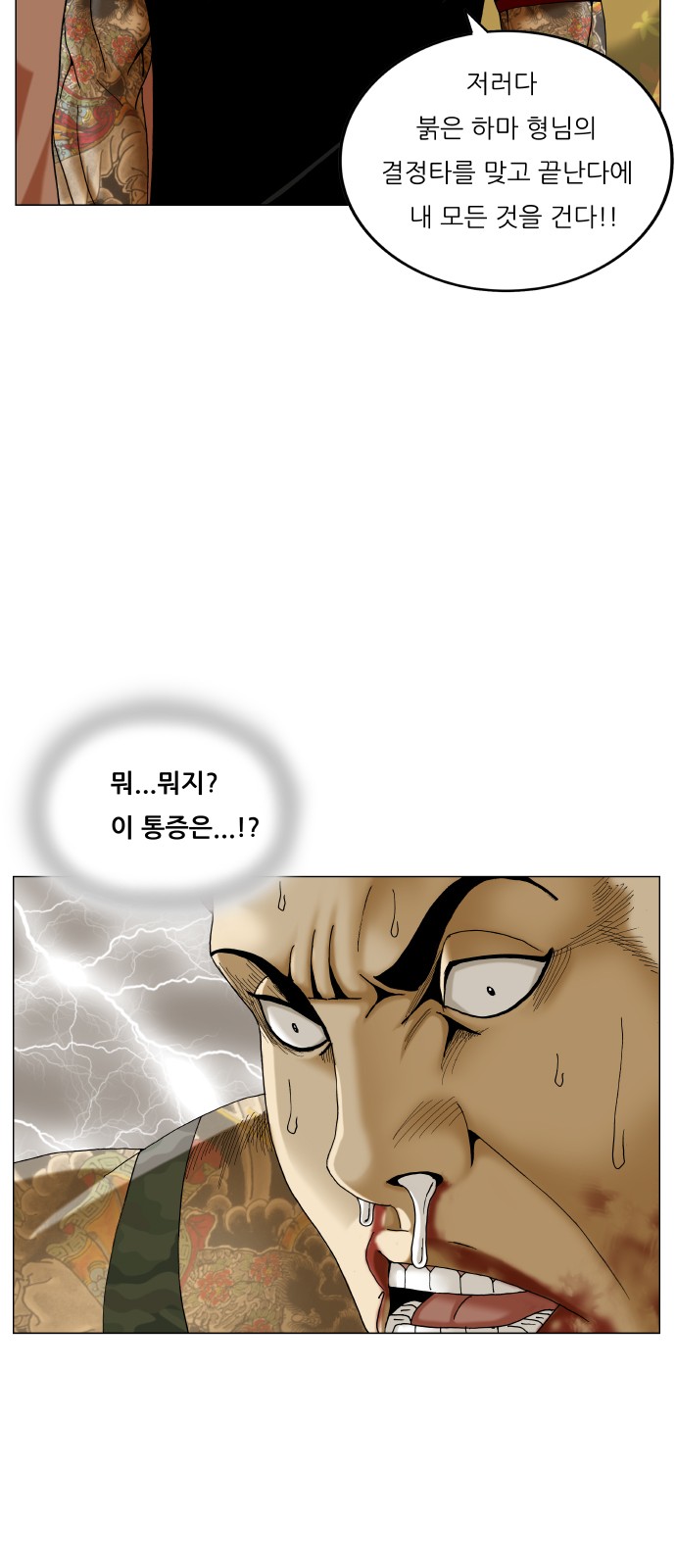 Ultimate Legend - Kang Hae Hyo - Chapter 467 - Page 47