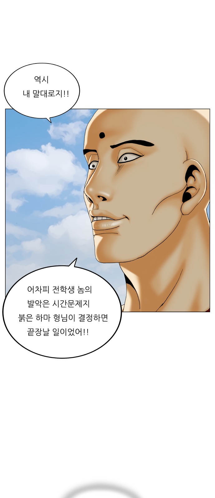 Ultimate Legend - Kang Hae Hyo - Chapter 467 - Page 51