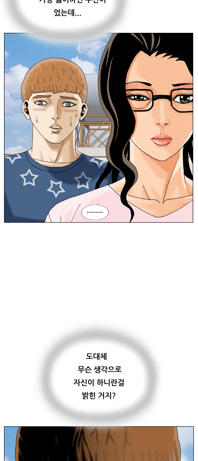 Ultimate Legend - Kang Hae Hyo - Chapter 467 - Page 7