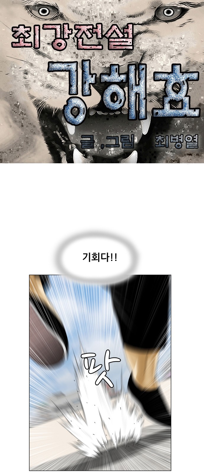 Ultimate Legend - Kang Hae Hyo - Chapter 468 - Page 1