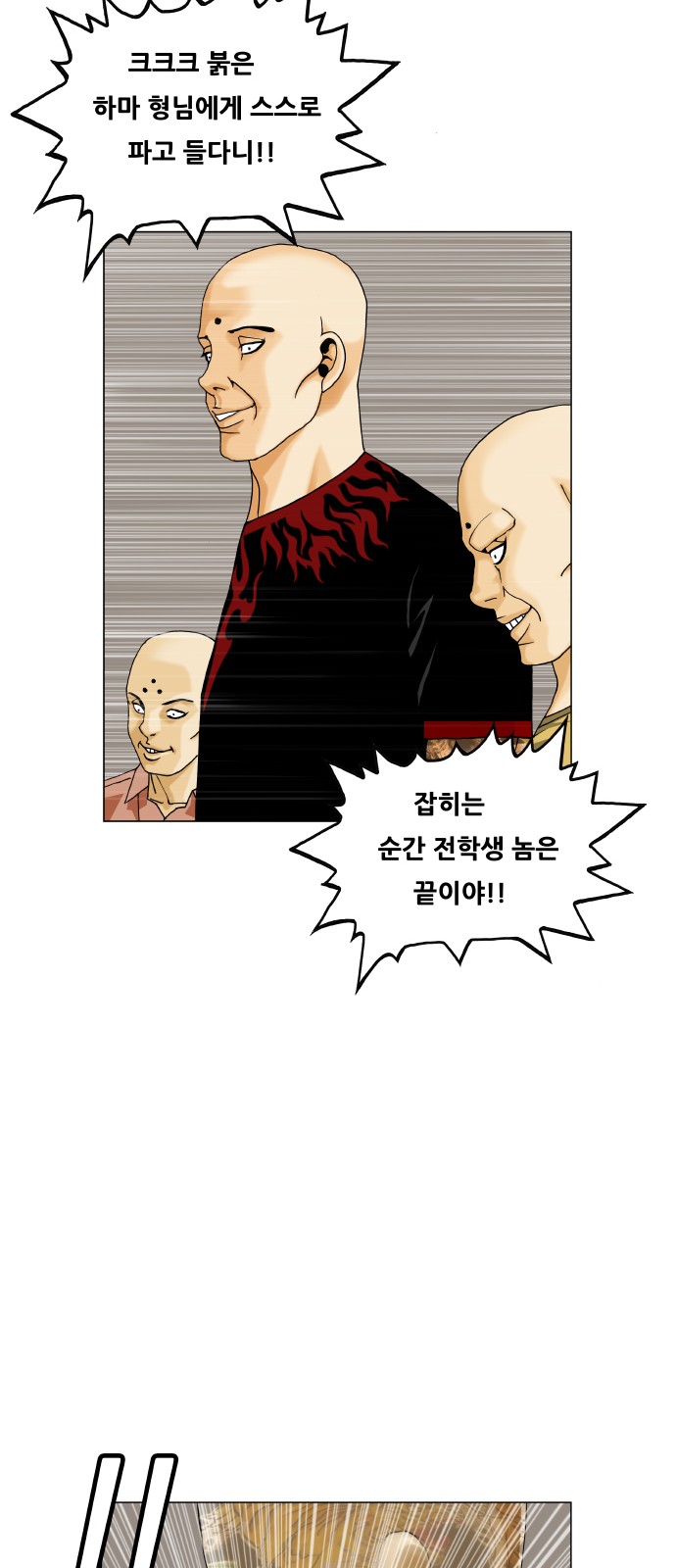 Ultimate Legend - Kang Hae Hyo - Chapter 468 - Page 15