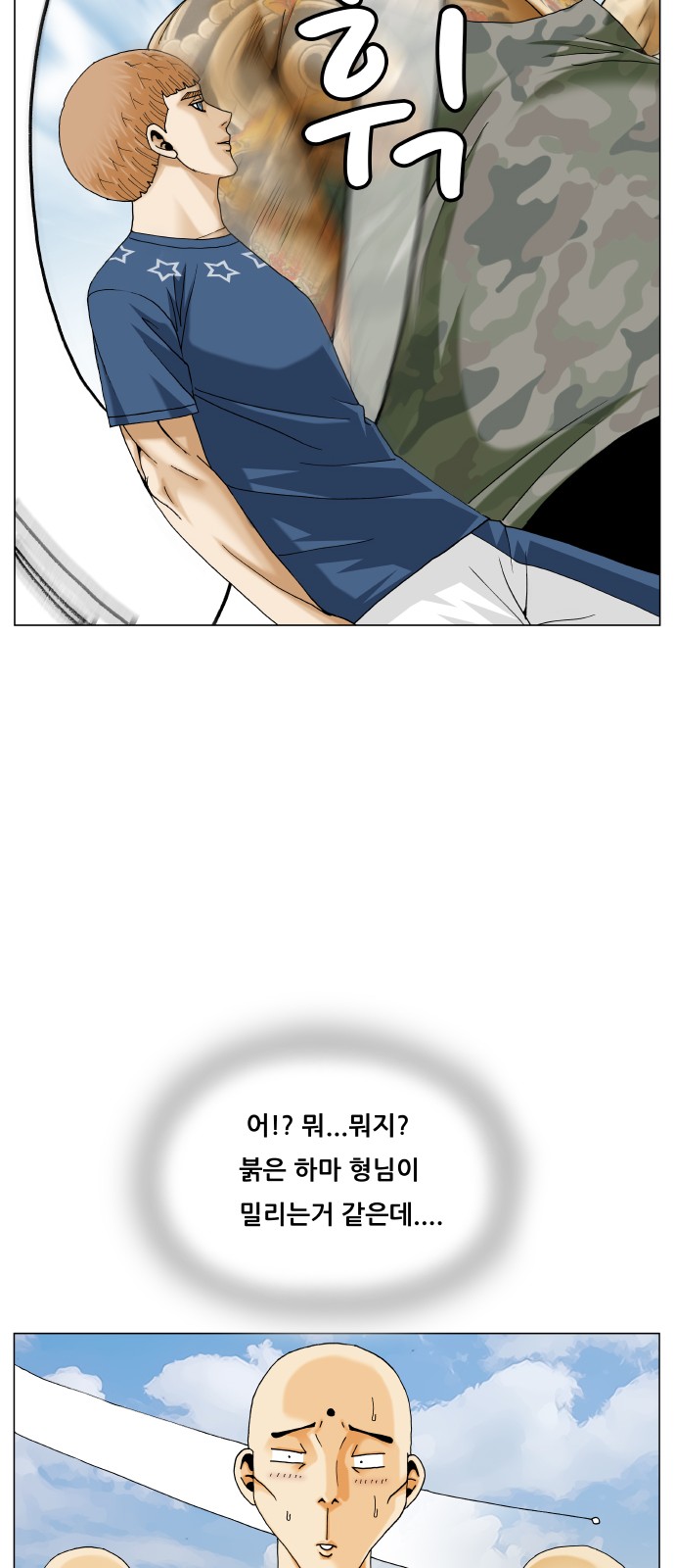 Ultimate Legend - Kang Hae Hyo - Chapter 468 - Page 17