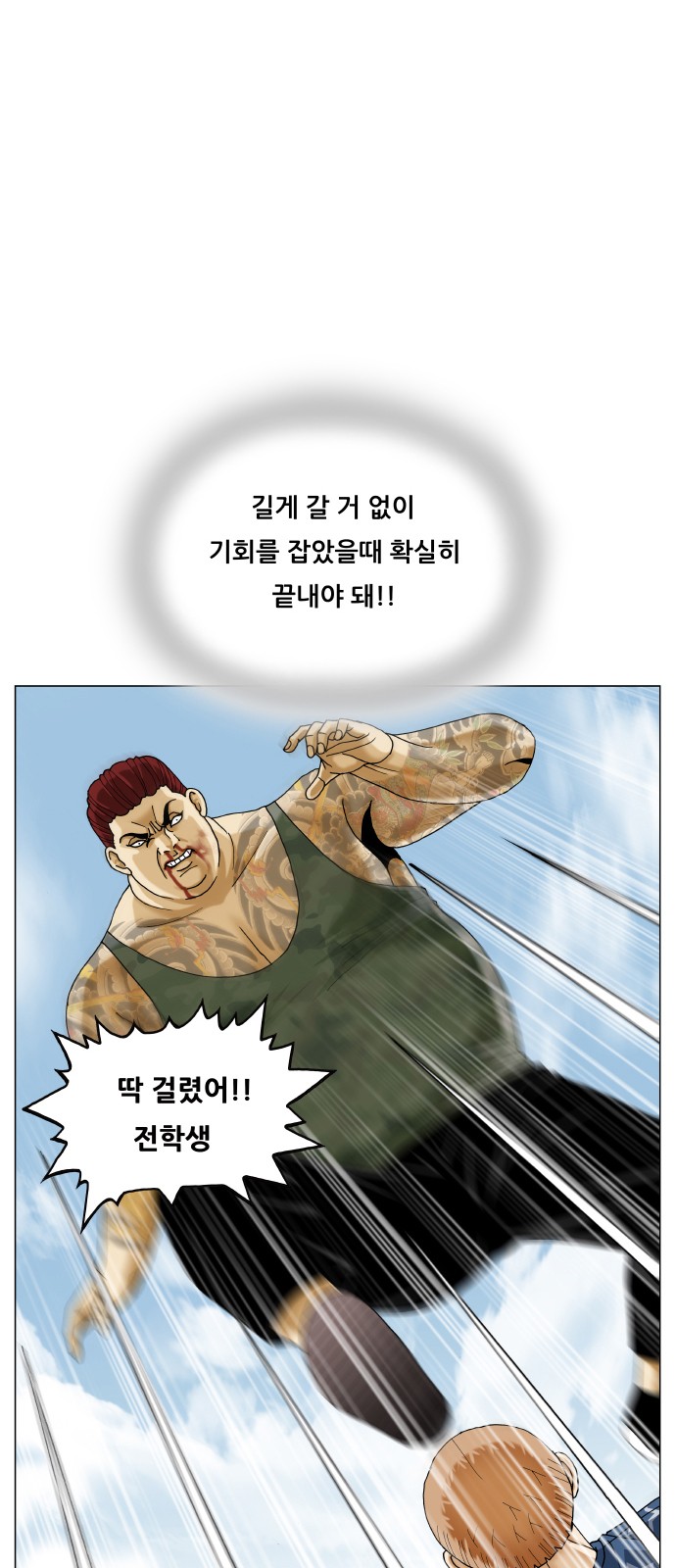 Ultimate Legend - Kang Hae Hyo - Chapter 468 - Page 2