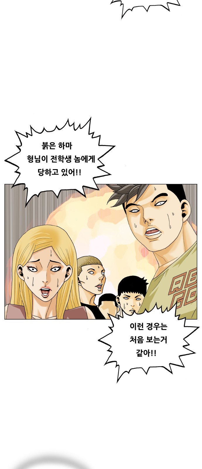 Ultimate Legend - Kang Hae Hyo - Chapter 468 - Page 21