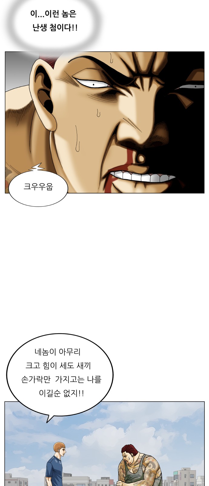 Ultimate Legend - Kang Hae Hyo - Chapter 468 - Page 22