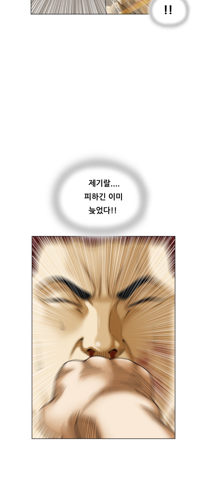 Ultimate Legend - Kang Hae Hyo - Chapter 468 - Page 24