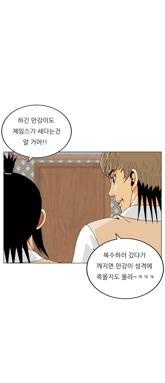 Ultimate Legend - Kang Hae Hyo - Chapter 468 - Page 29