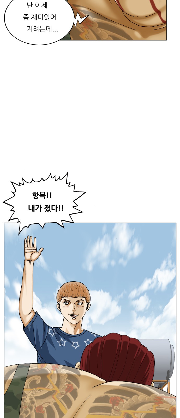 Ultimate Legend - Kang Hae Hyo - Chapter 468 - Page 38