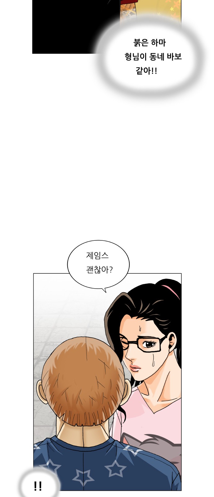 Ultimate Legend - Kang Hae Hyo - Chapter 468 - Page 46