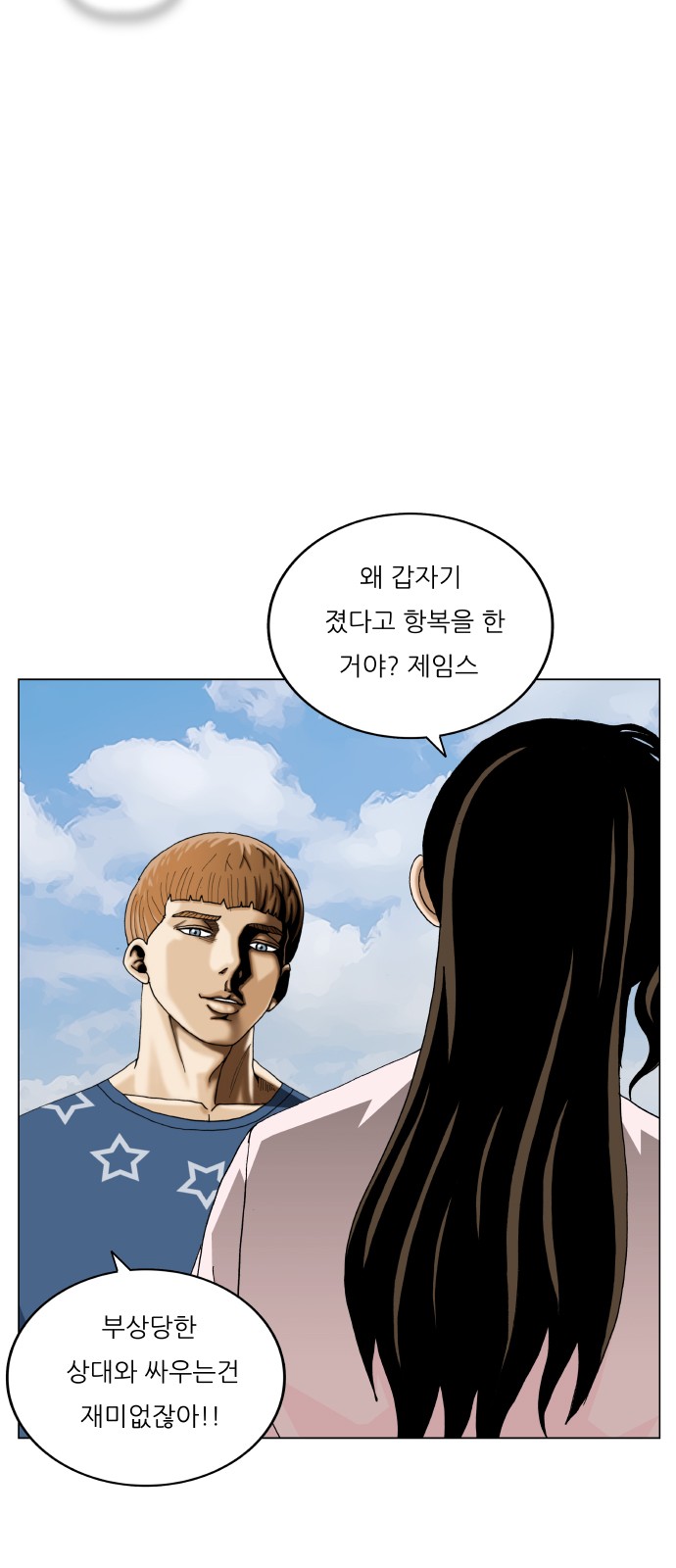 Ultimate Legend - Kang Hae Hyo - Chapter 468 - Page 47