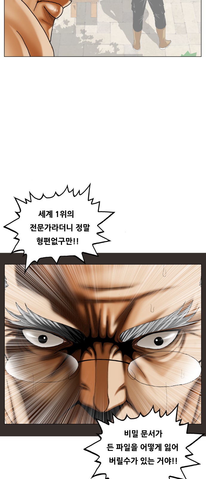 Ultimate Legend - Kang Hae Hyo - Chapter 468 - Page 52