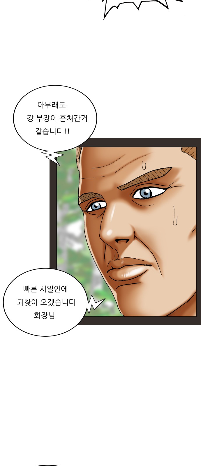 Ultimate Legend - Kang Hae Hyo - Chapter 468 - Page 53