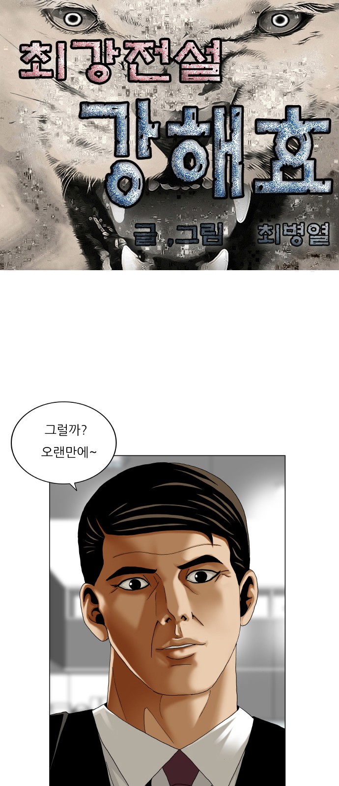 Ultimate Legend - Kang Hae Hyo - Chapter 469 - Page 1