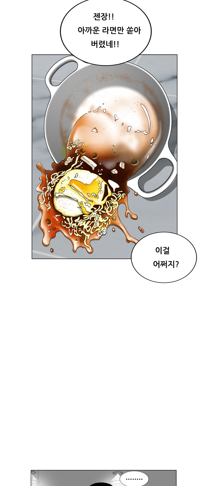 Ultimate Legend - Kang Hae Hyo - Chapter 469 - Page 16