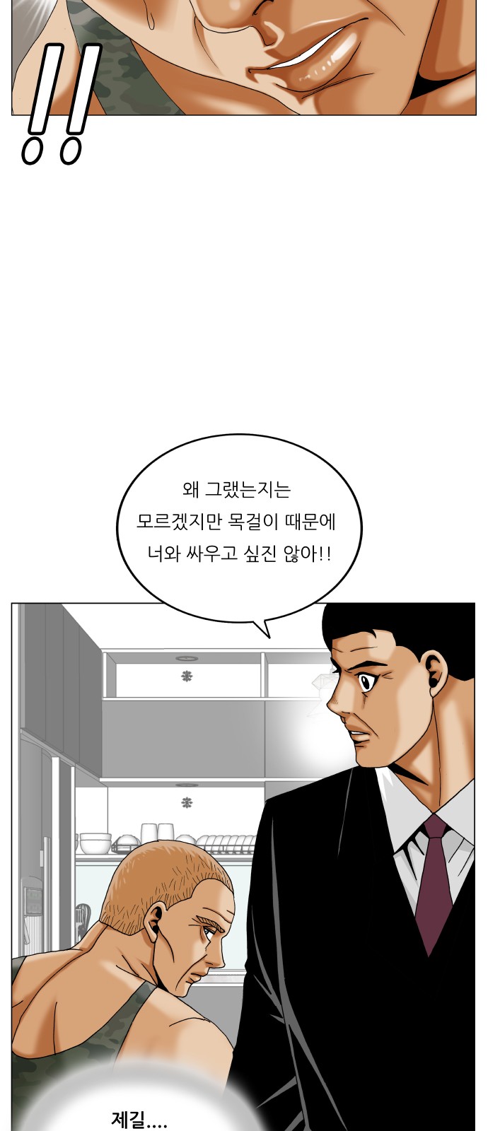 Ultimate Legend - Kang Hae Hyo - Chapter 469 - Page 18