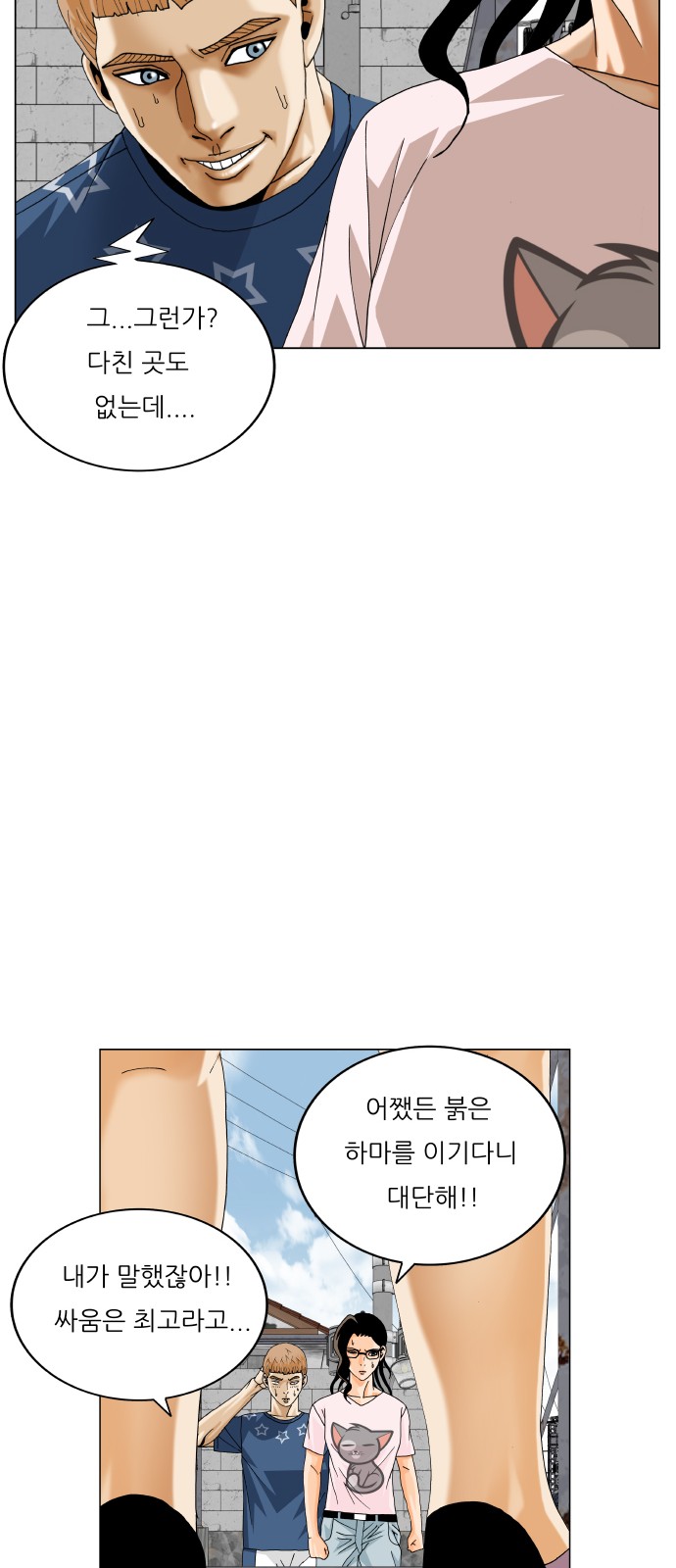 Ultimate Legend - Kang Hae Hyo - Chapter 469 - Page 24