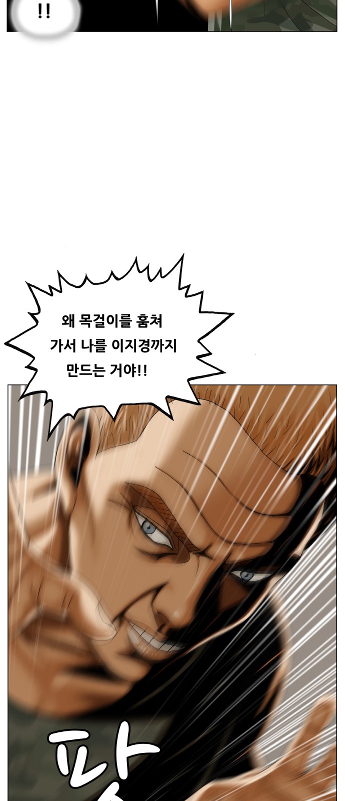 Ultimate Legend - Kang Hae Hyo - Chapter 469 - Page 3