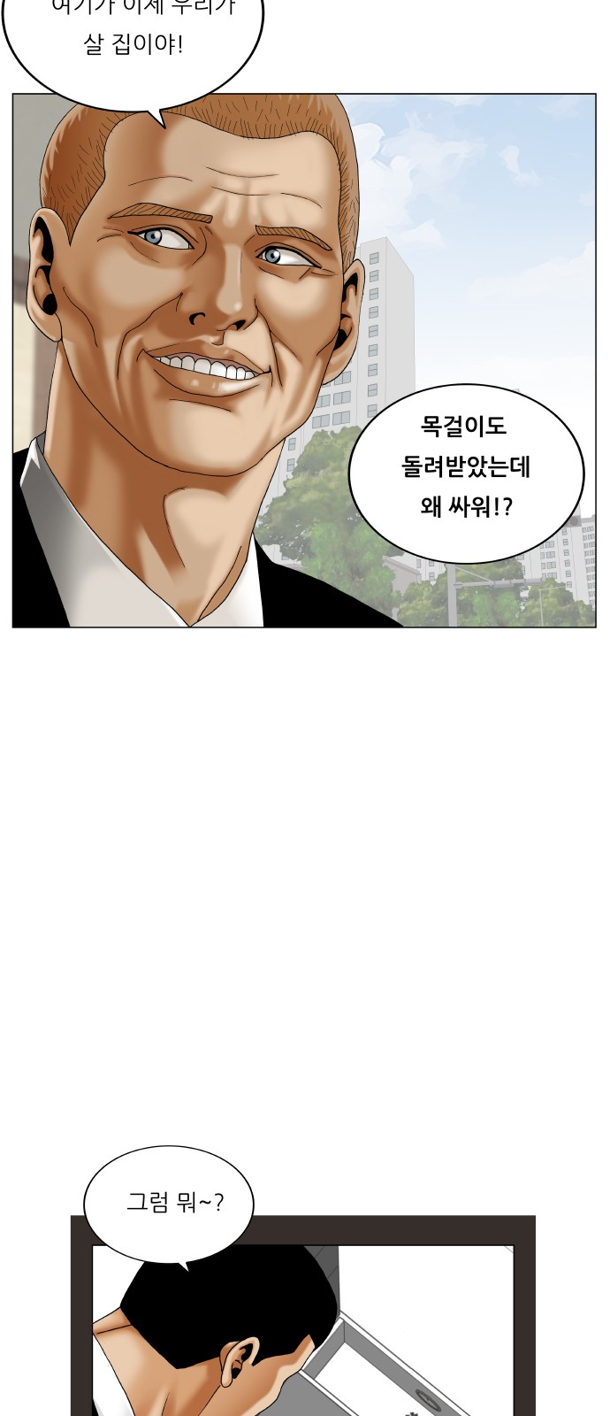 Ultimate Legend - Kang Hae Hyo - Chapter 469 - Page 39