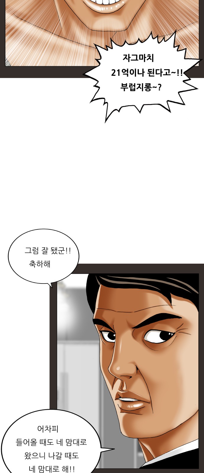 Ultimate Legend - Kang Hae Hyo - Chapter 469 - Page 42