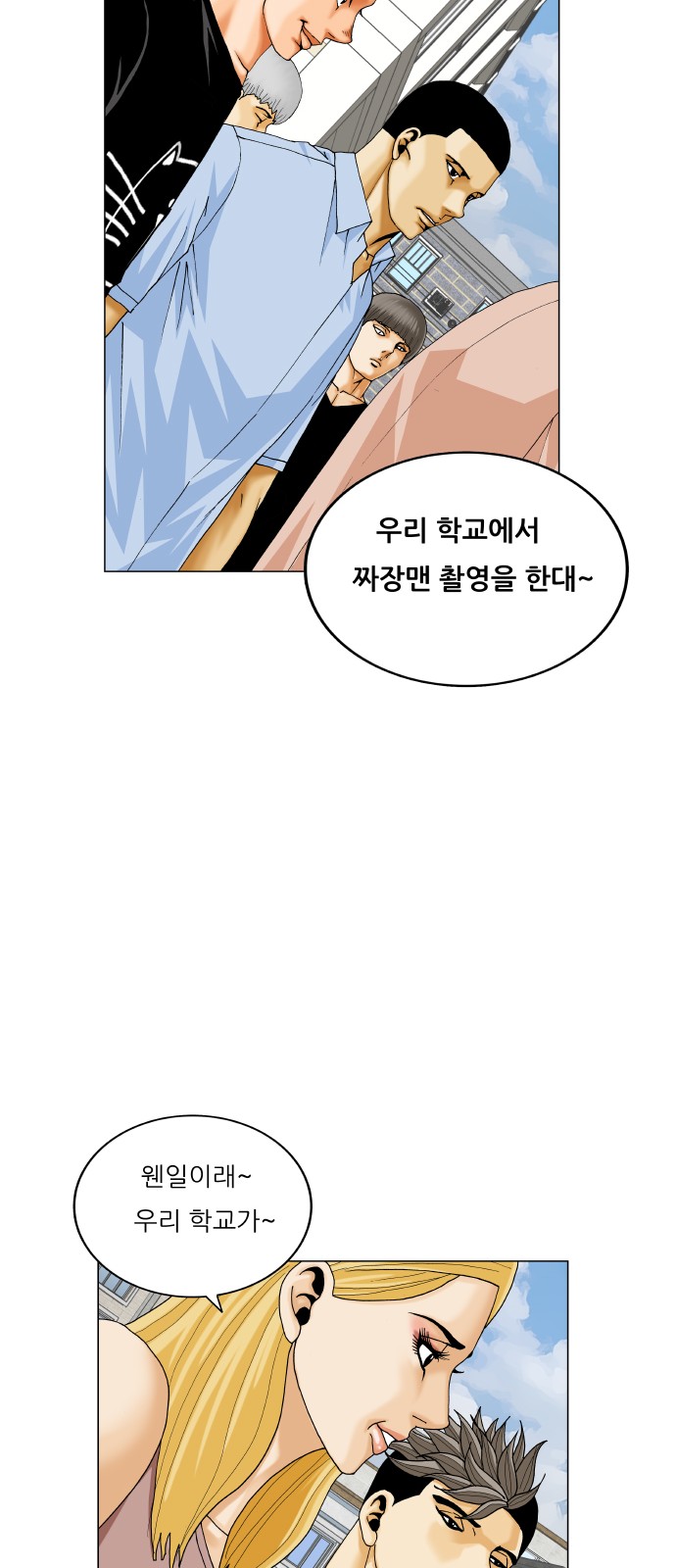 Ultimate Legend - Kang Hae Hyo - Chapter 469 - Page 51