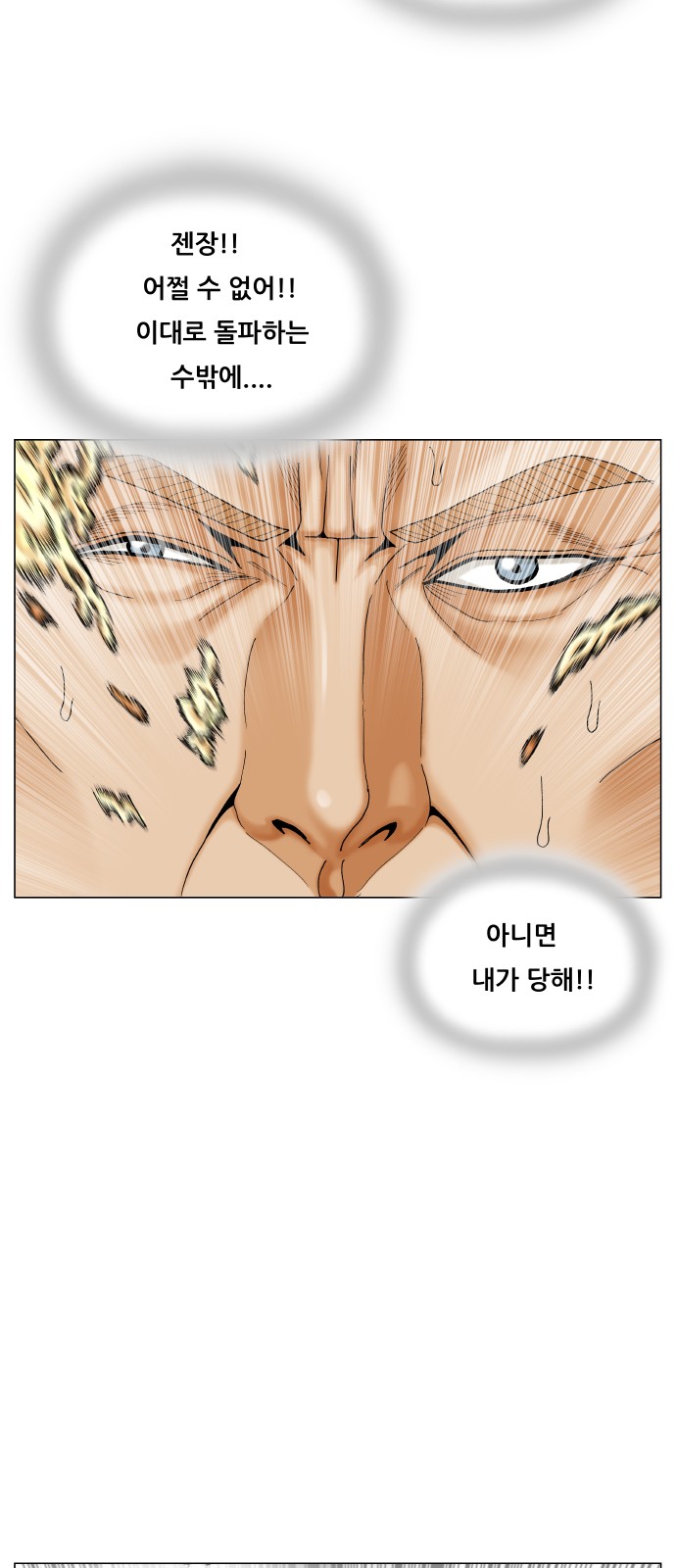 Ultimate Legend - Kang Hae Hyo - Chapter 469 - Page 8