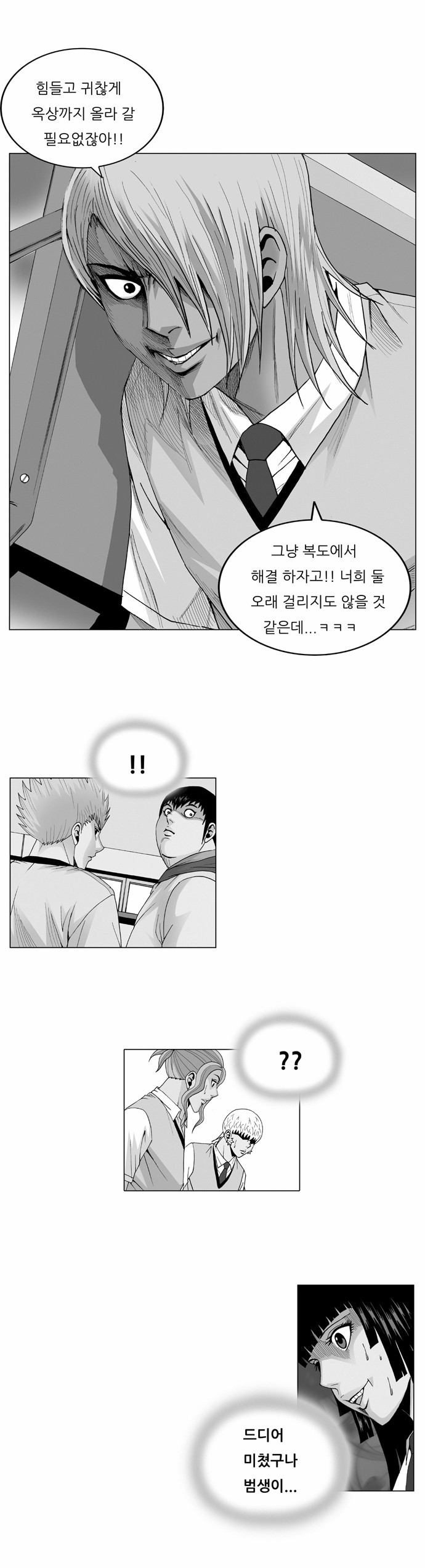 Ultimate Legend - Kang Hae Hyo - Chapter 47 - Page 1