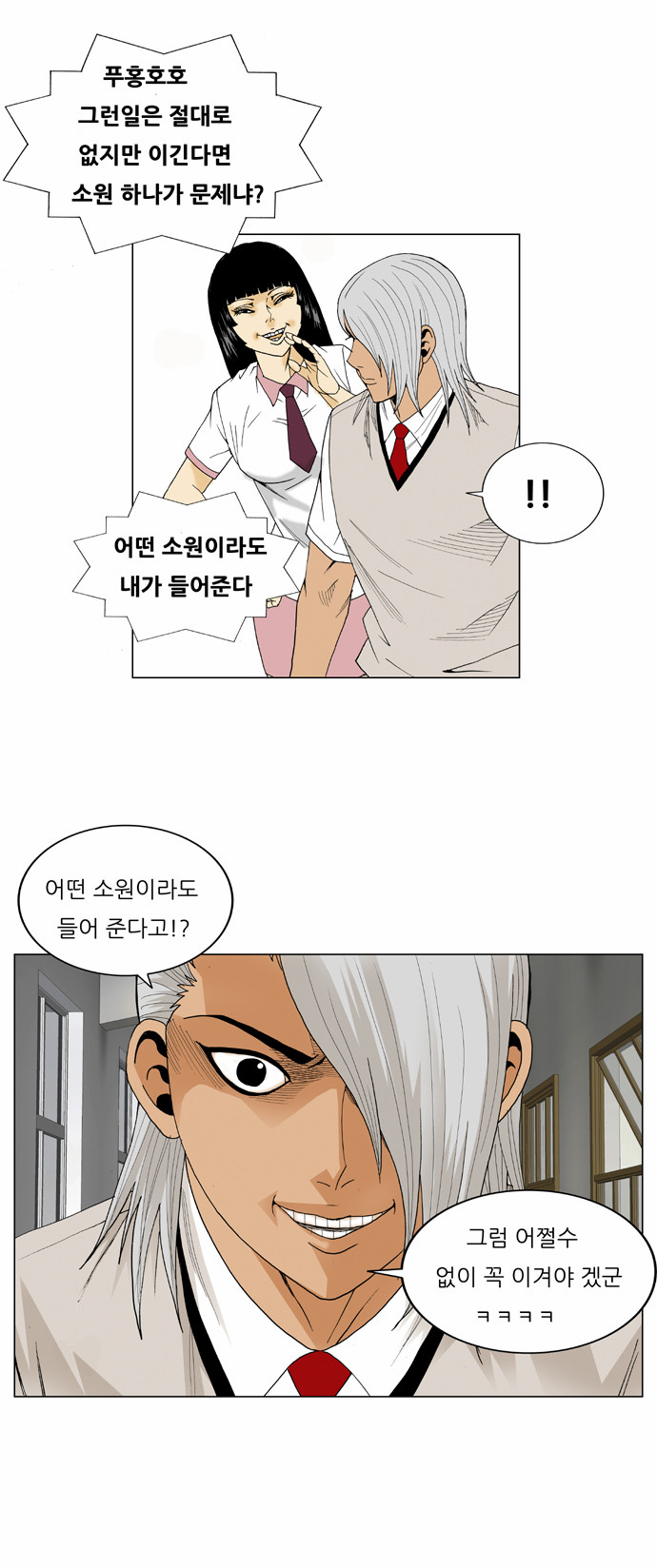 Ultimate Legend - Kang Hae Hyo - Chapter 47 - Page 16