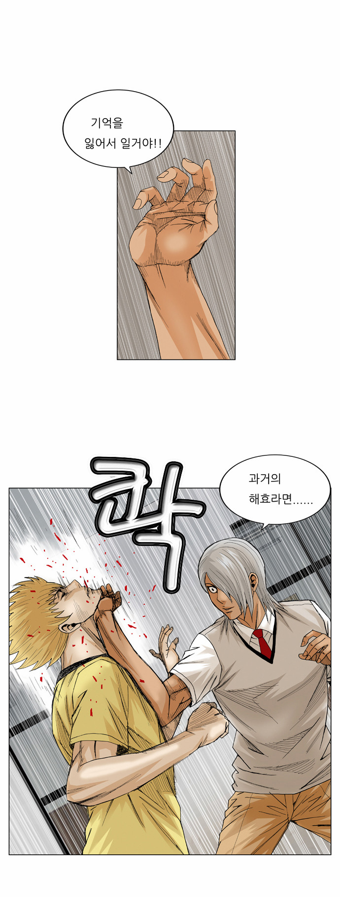 Ultimate Legend - Kang Hae Hyo - Chapter 47 - Page 21